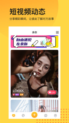 余你vlog婚戀截圖欣賞