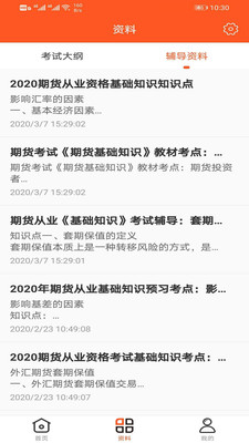 萬象題庫截圖欣賞