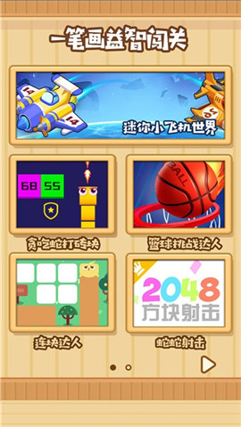 一筆畫益智闖關(guān)