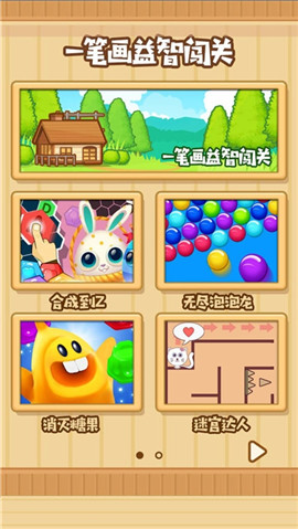 一筆畫益智闖關(guān)