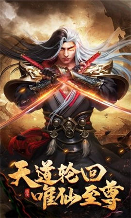 仙道極尊截圖欣賞