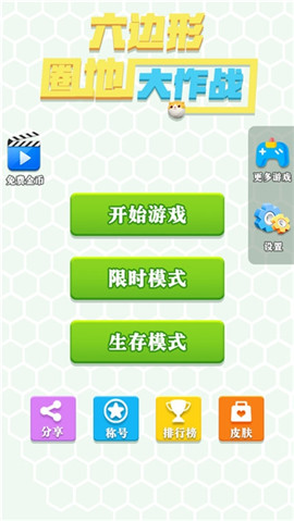 六邊形圈地大作戰(zhàn)