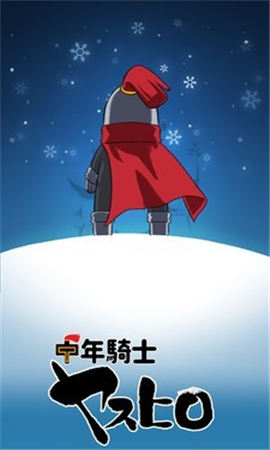中年騎士康弘截圖欣賞