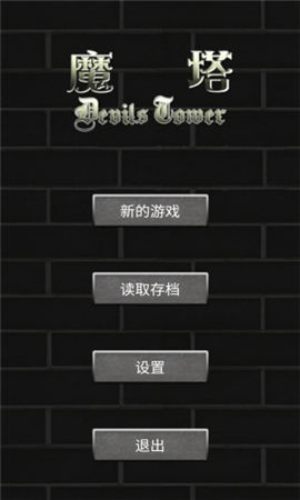 魔塔50層勇士試煉截圖欣賞