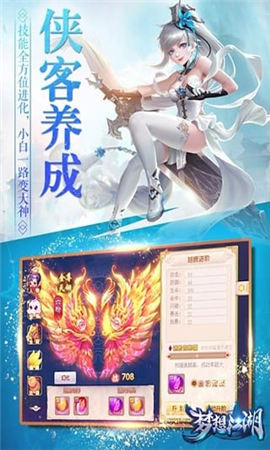 夢想江湖百度版