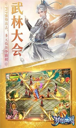 夢想江湖百度版截圖欣賞