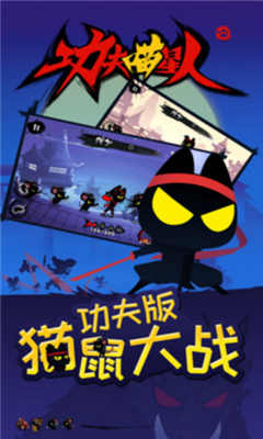 功夫喵星人破解版