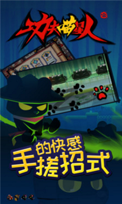 功夫喵星人破解版