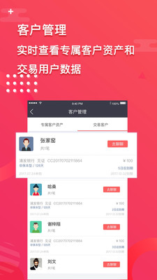 馬上理財(cái)經(jīng)理版截圖欣賞
