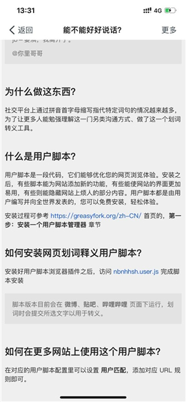 能不能好好說話