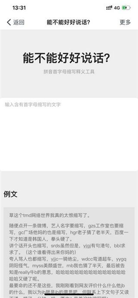 能不能好好說話截圖欣賞