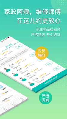 阿姨幫app下載截圖欣賞