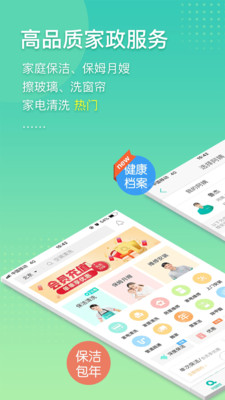 阿姨幫app下載截圖欣賞