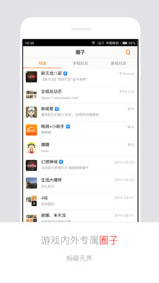 暢游+手機(jī)版截圖欣賞