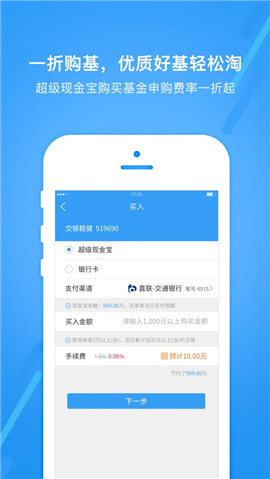 交銀基金截圖欣賞