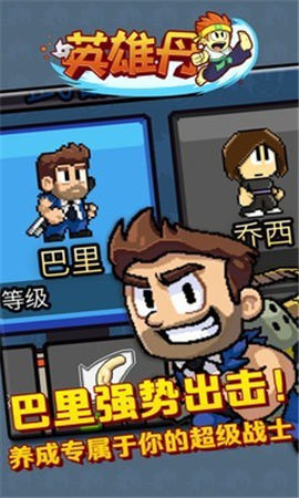 英雄丹中文版截圖欣賞