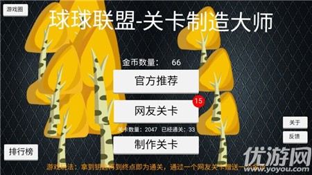 關(guān)卡制造大師截圖欣賞