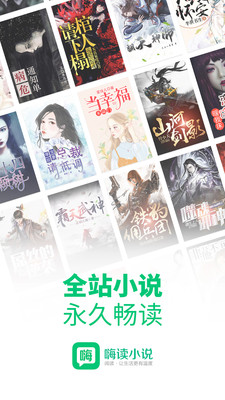 嗨讀截圖欣賞