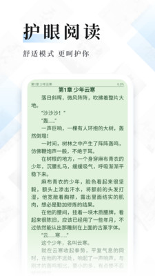 閃讀免費小說書城截圖欣賞