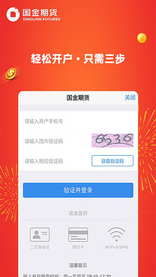 國金期貨截圖欣賞