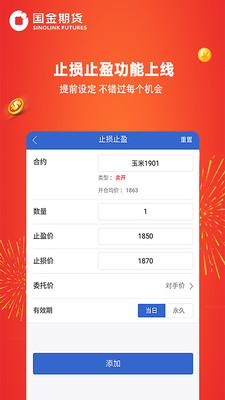 國金期貨截圖欣賞