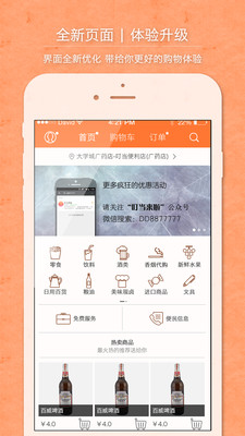 叮當(dāng)來啦app下載截圖欣賞