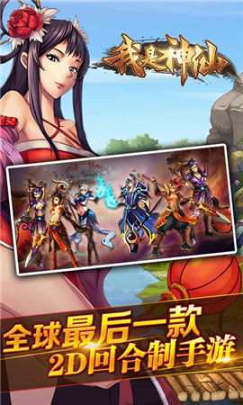 我是神仙截圖欣賞
