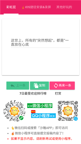 彩虹屁生成器