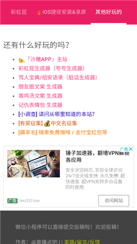 彩虹屁生成器截圖欣賞