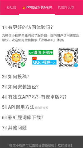 彩虹屁生成器