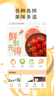 十分鮮果截圖欣賞
