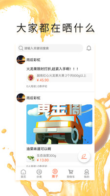 十分鮮果截圖欣賞