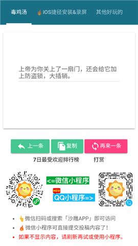 毒雞湯文案生成器