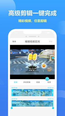 高清錄屏剪輯大師截圖欣賞