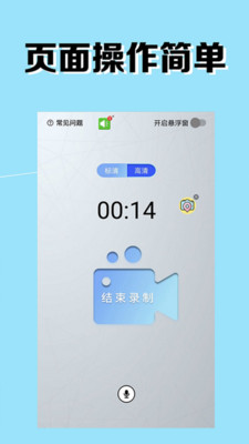 免費錄屏大師