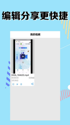 免費錄屏大師