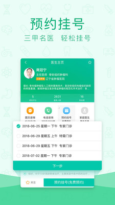 尋醫(yī)問(wèn)藥app下載截圖欣賞