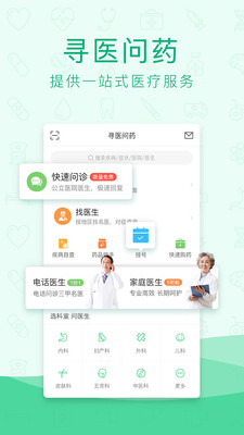 尋醫(yī)問(wèn)藥app下載