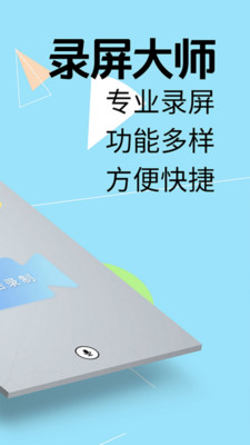 免費錄屏大師截圖欣賞