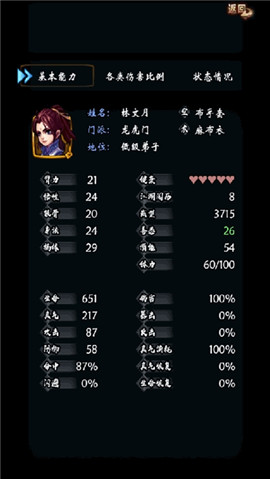 武林夢截圖欣賞