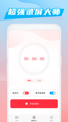 訊捷錄屏大師截圖欣賞