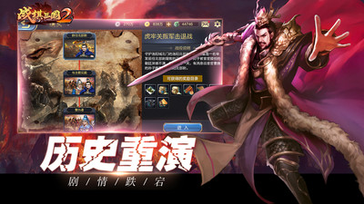 戰(zhàn)棋三國2手游下載截圖欣賞