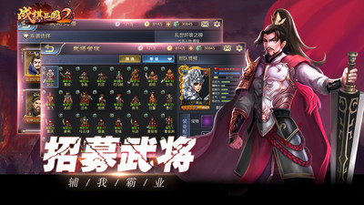 戰(zhàn)棋三國2手游下載