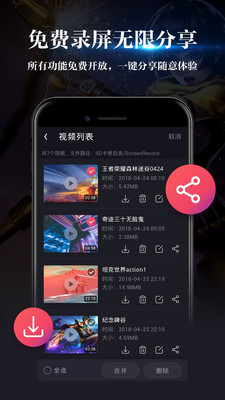 游戲錄屏免費版截圖欣賞