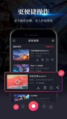 游戲錄屏免費版