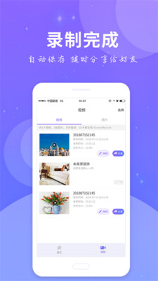 全民錄屏