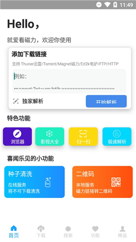 就愛看磁力不升級(jí)版截圖欣賞