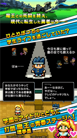 勇者帰宅部