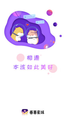 番薯星球