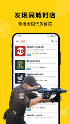 槍戰(zhàn)圈